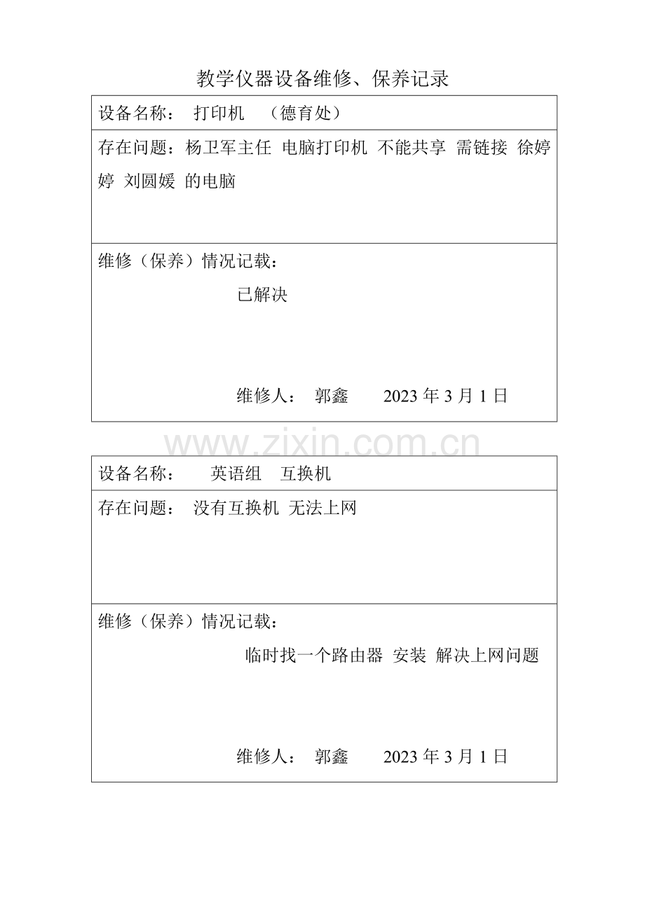 教学仪器设备设备维修记录表.doc_第2页