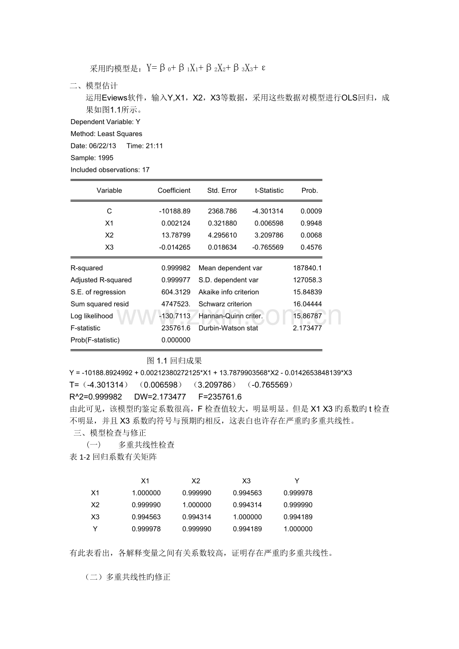 国民生产总值的计量经济学模型..docx_第2页