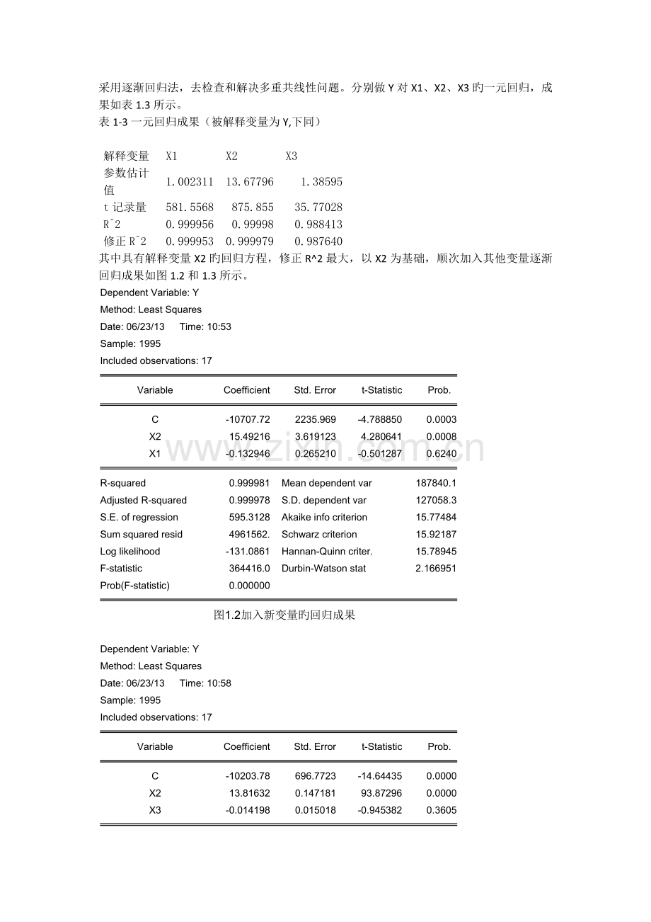 国民生产总值的计量经济学模型..docx_第3页