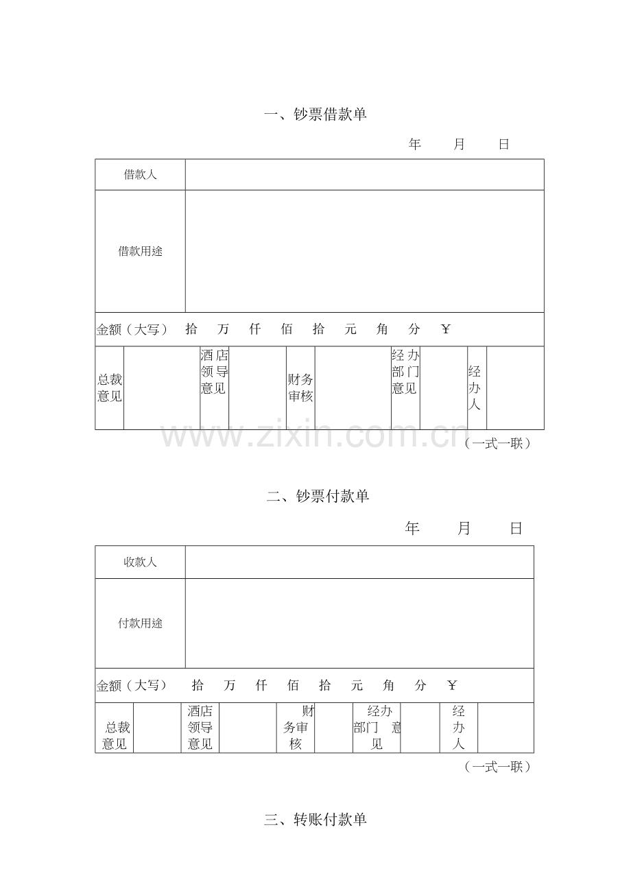 办公室常用表格现金借款单.doc_第1页