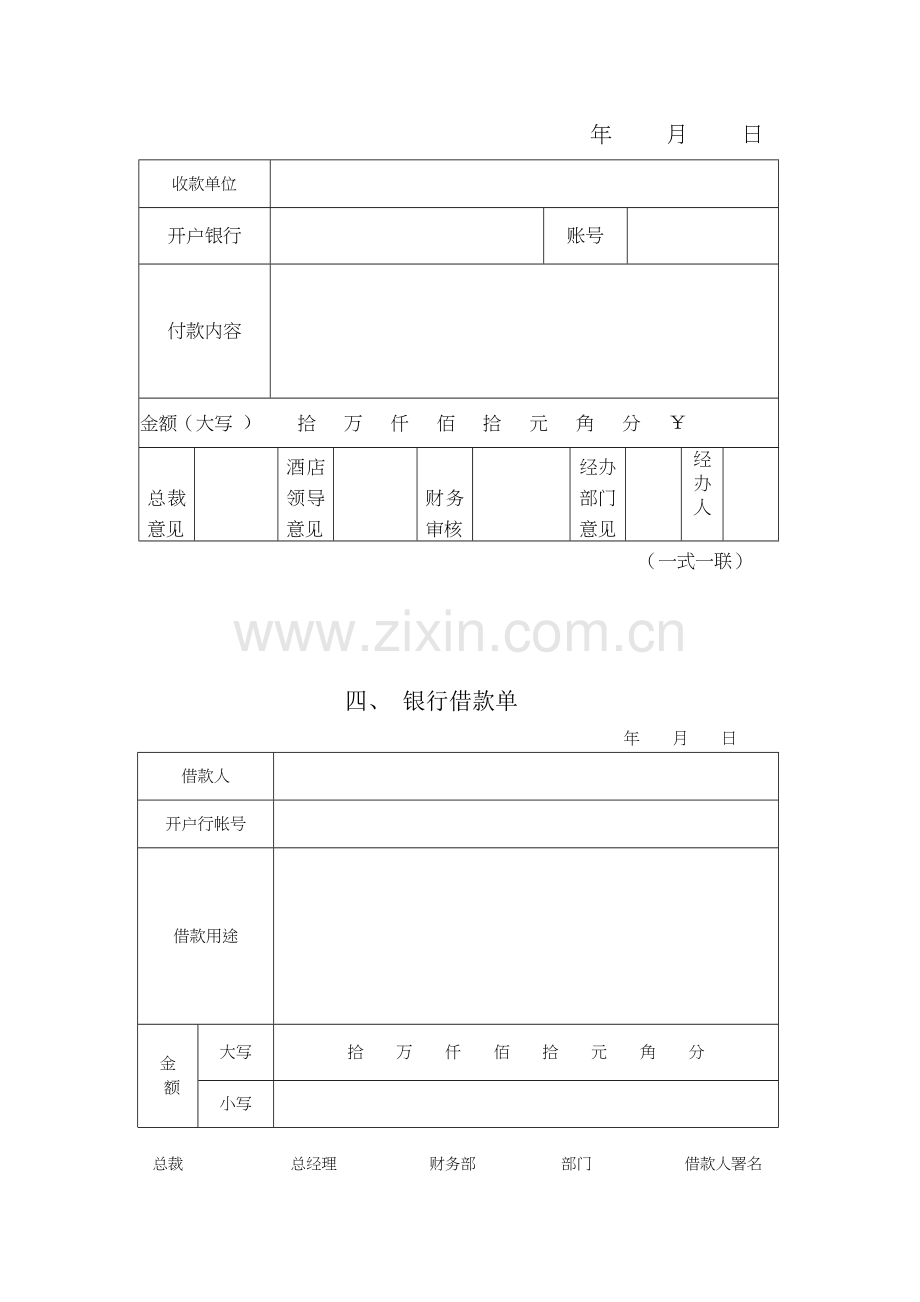 办公室常用表格现金借款单.doc_第2页