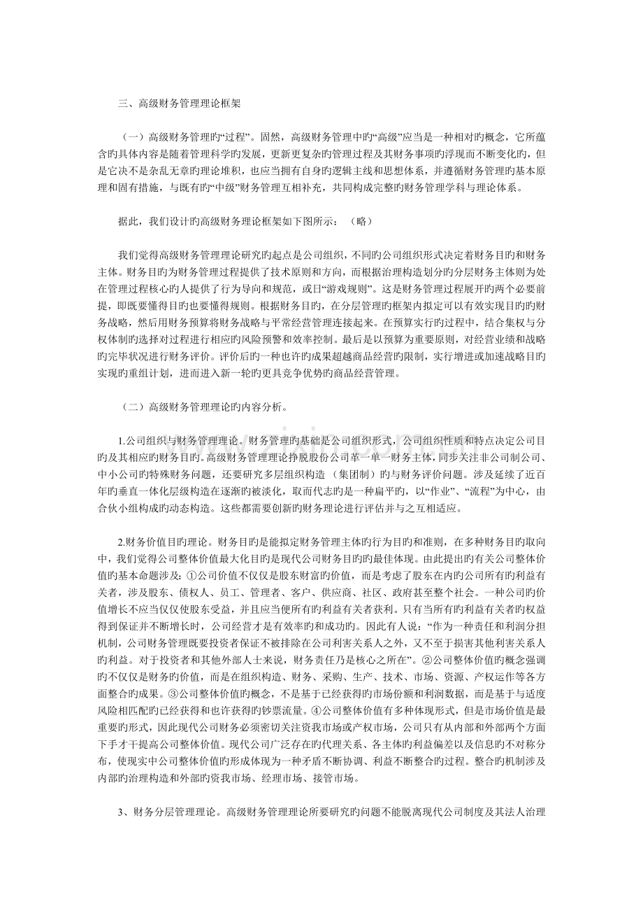 高级财务管理学的理论框架.docx_第2页