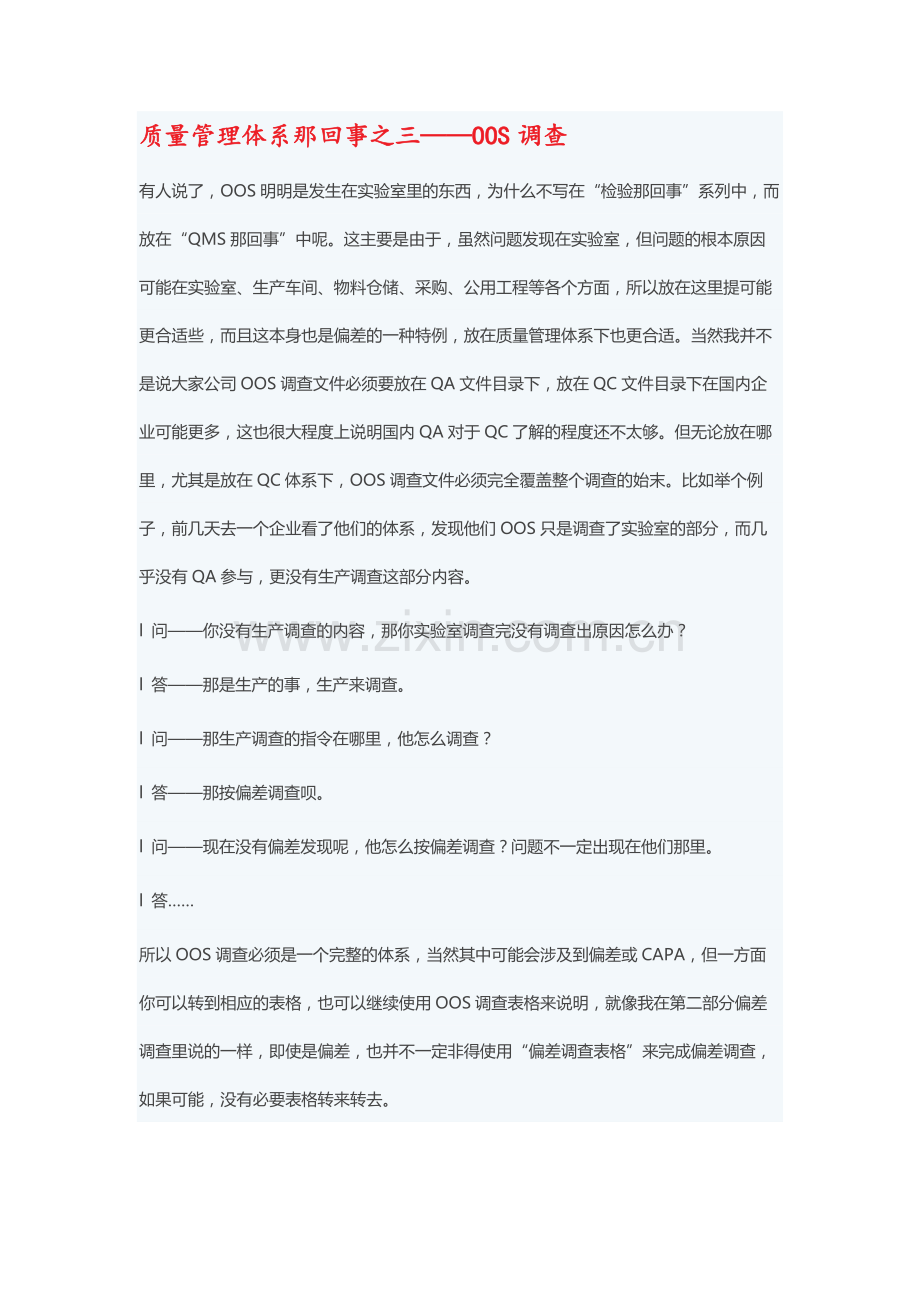 质量管理体系那回事之三.docx_第1页