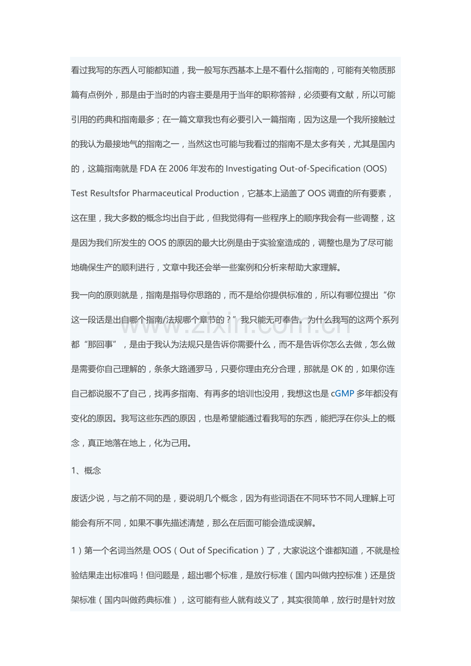 质量管理体系那回事之三.docx_第2页