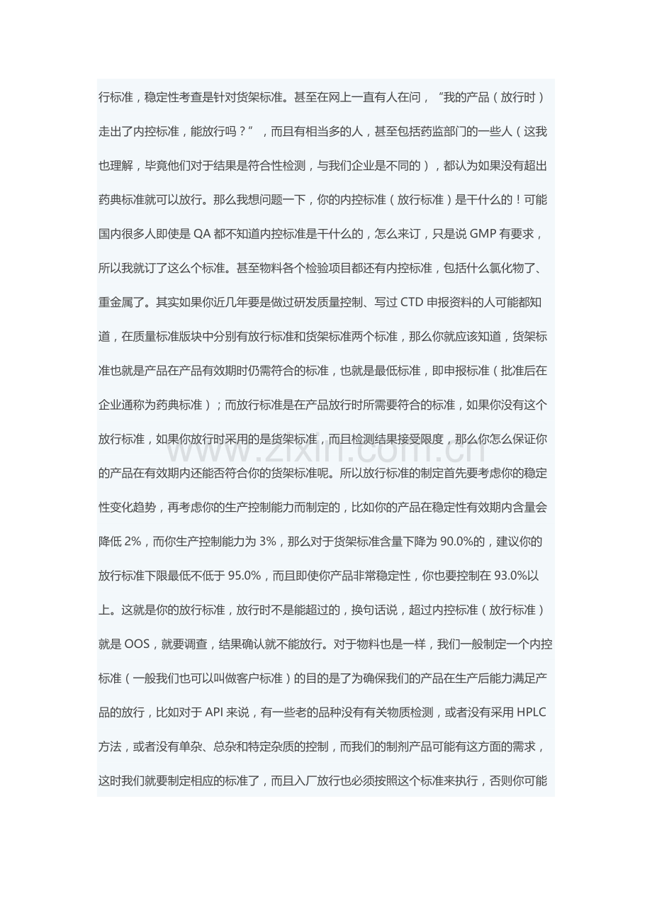 质量管理体系那回事之三.docx_第3页