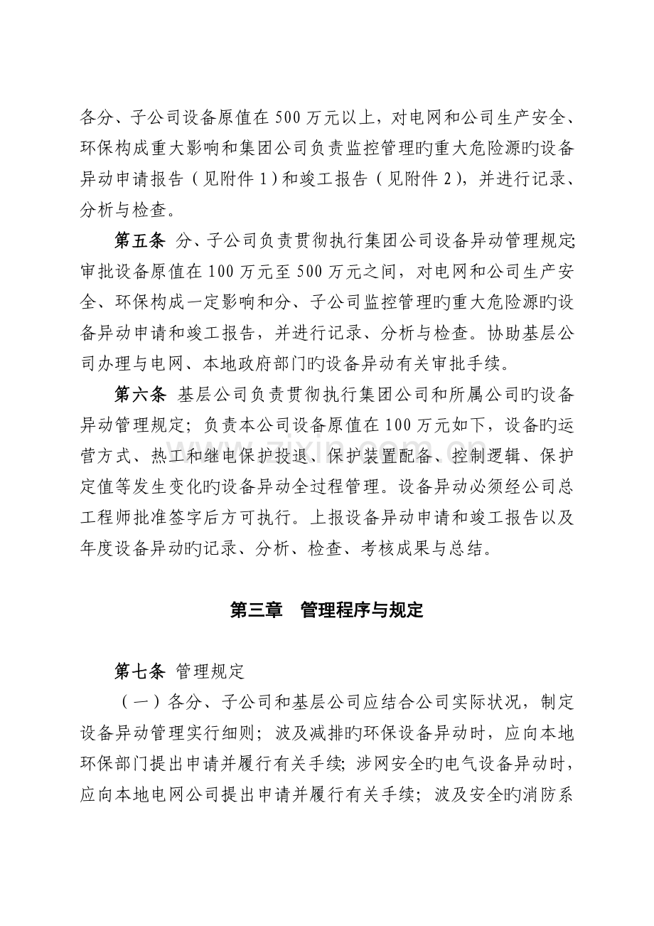 中国大唐集团公司生产设备异动管理规定.doc_第2页