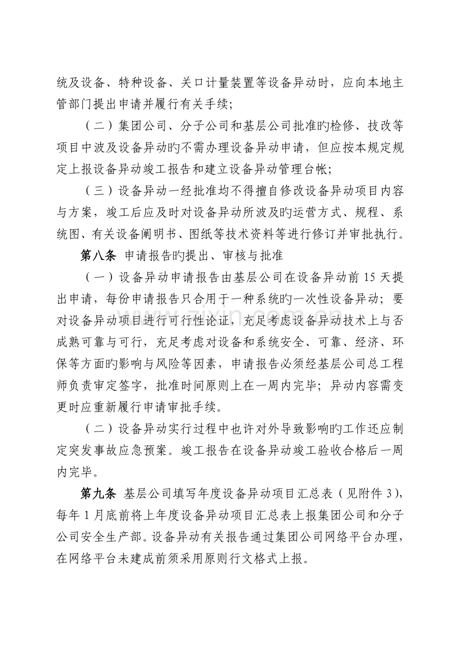 中国大唐集团公司生产设备异动管理规定.doc_第3页