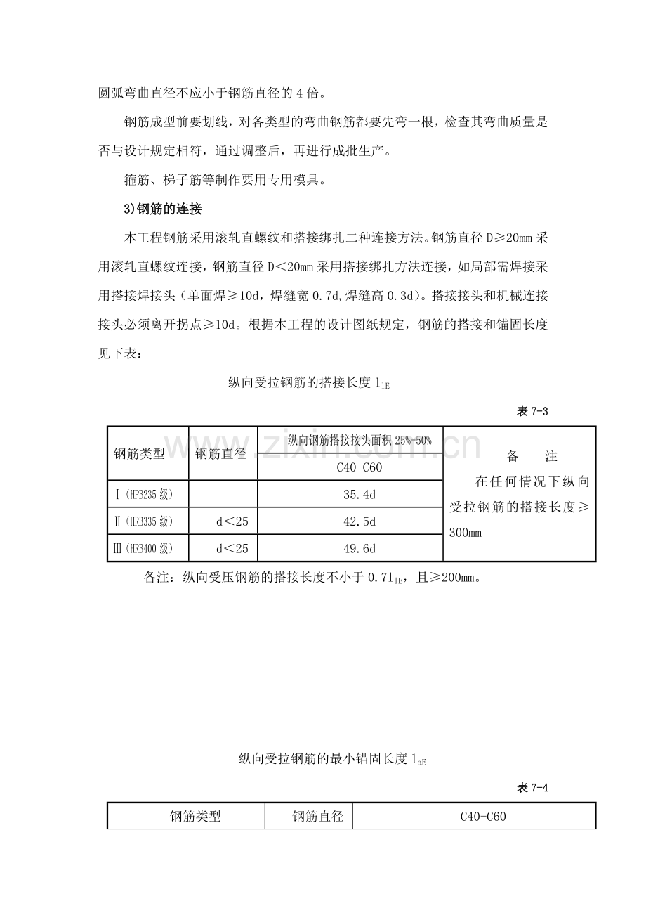 钢筋工程施工方案样稿.doc_第3页