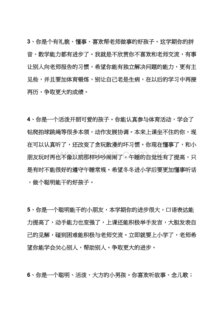 评语大全之幼儿园教师评语.docx_第2页