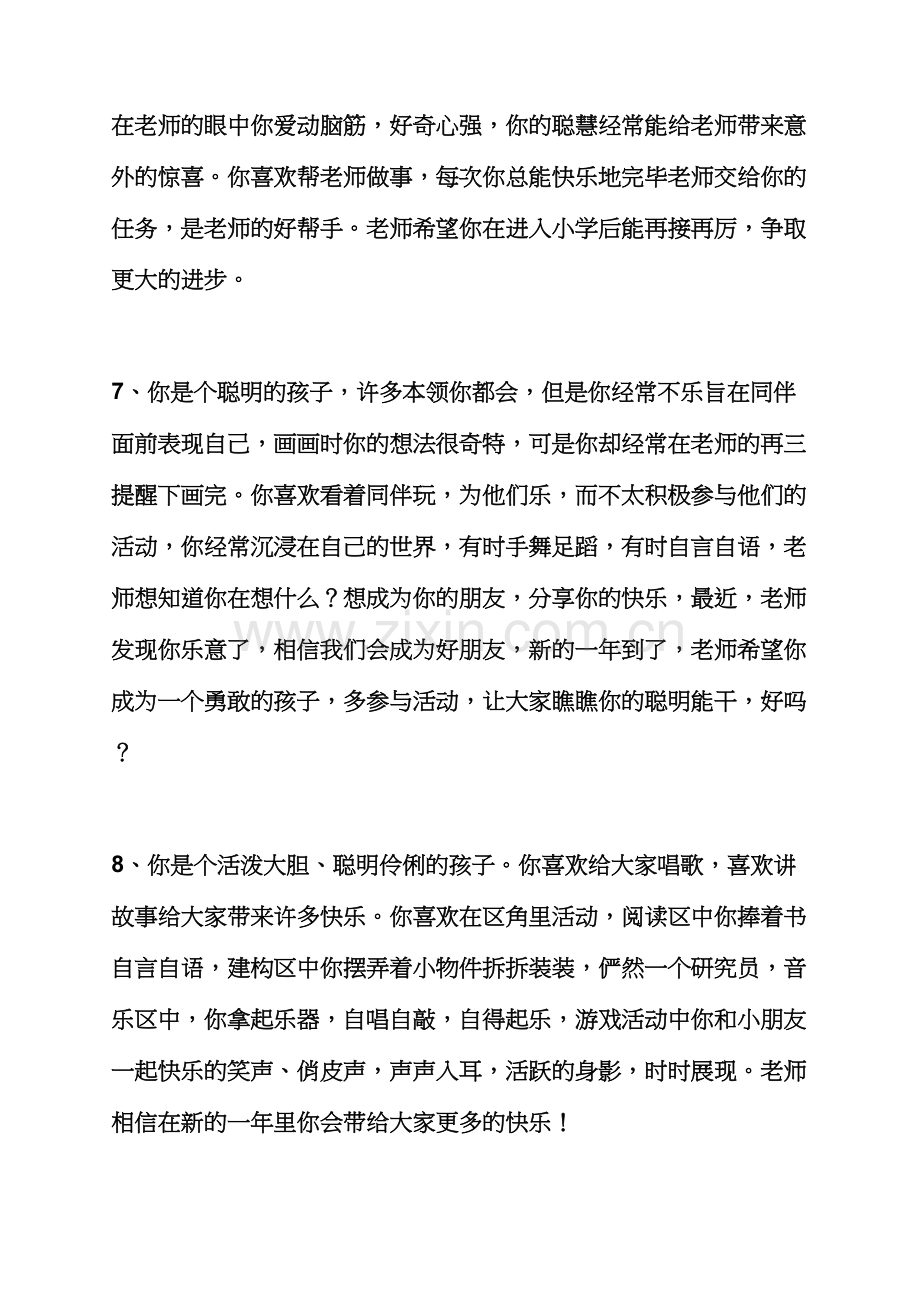 评语大全之幼儿园教师评语.docx_第3页