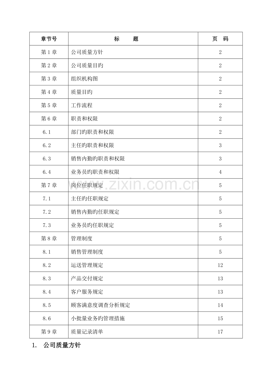 销售办工作手册.doc_第2页