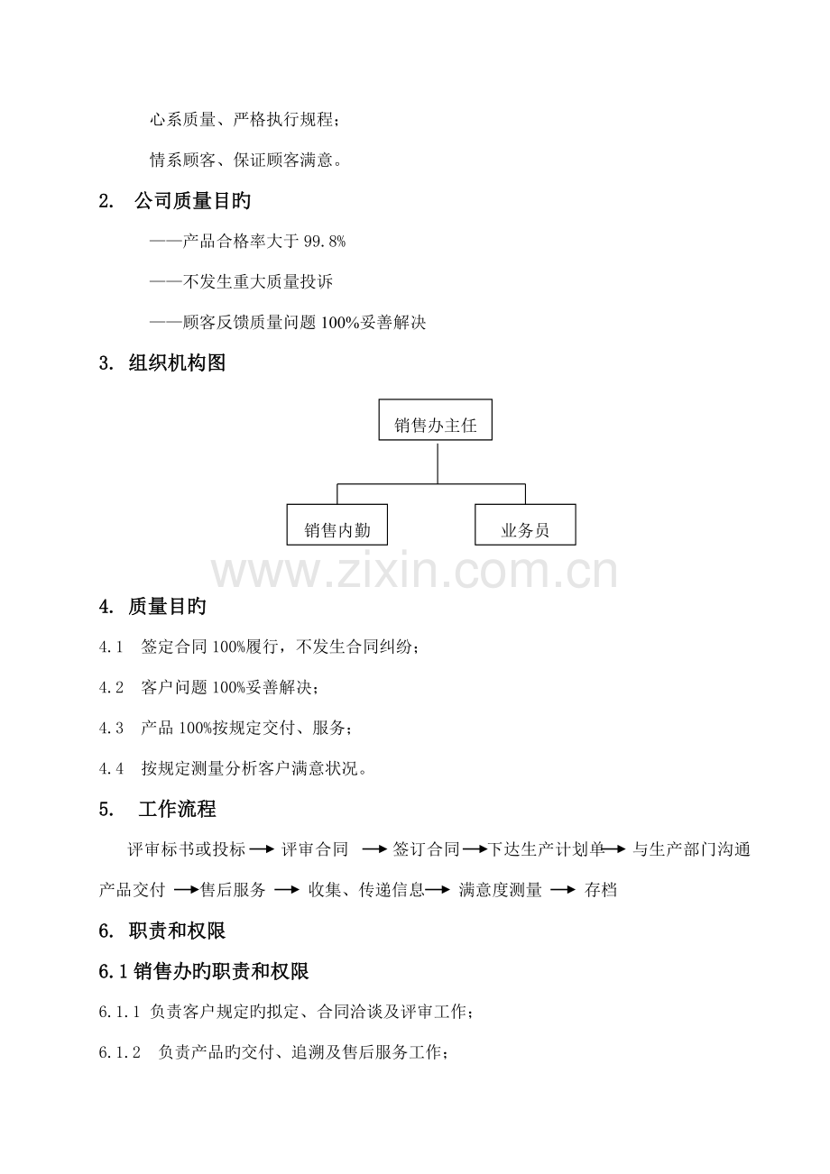 销售办工作手册.doc_第3页