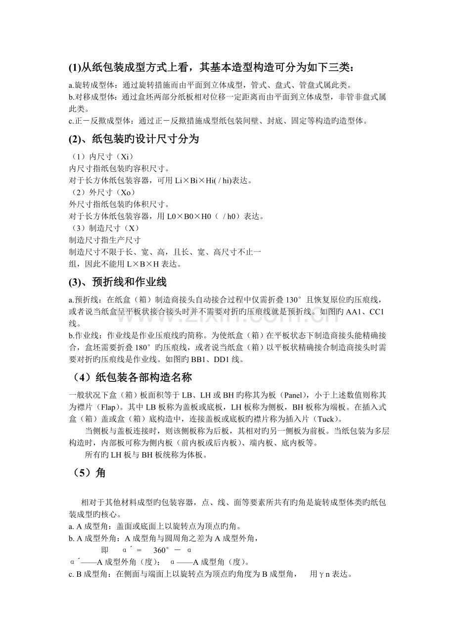 包装结构设计复习资料.doc_第1页