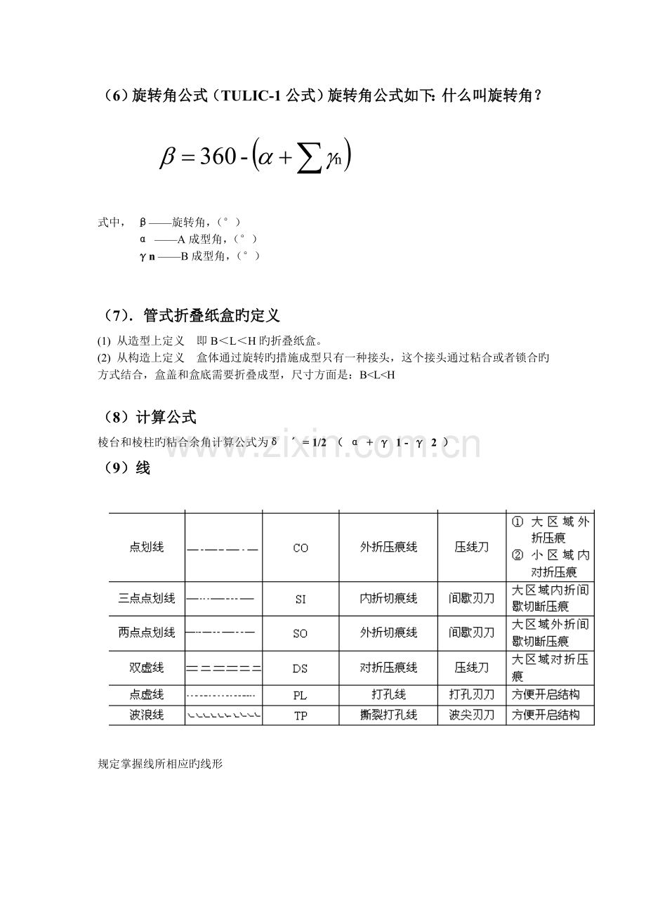 包装结构设计复习资料.doc_第2页