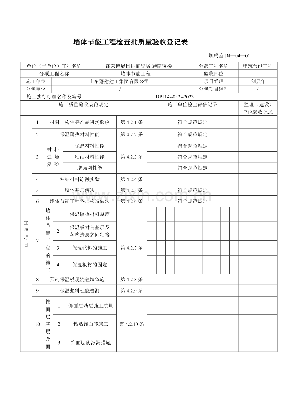 节能表格新版.doc_第2页