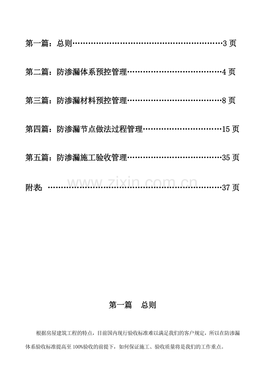 防渗漏体系.doc_第2页