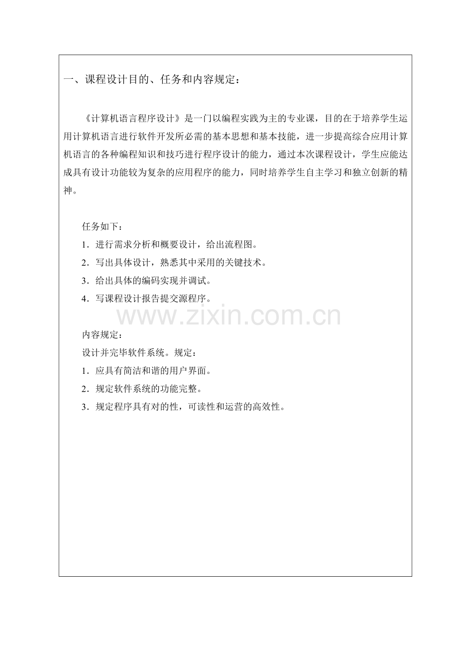 人员管理系统完整设计报告.doc_第2页