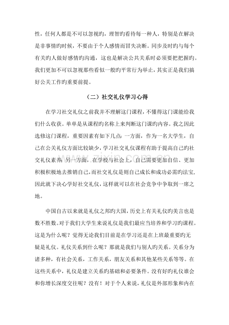 公共关系与人际关系心得体会.docx_第3页