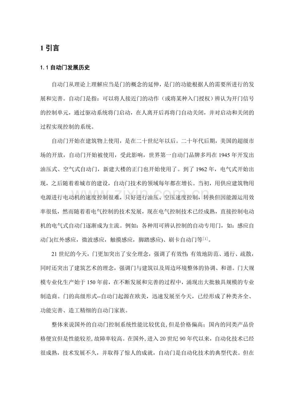 智能红外自动门控制系统毕业设计.doc_第1页