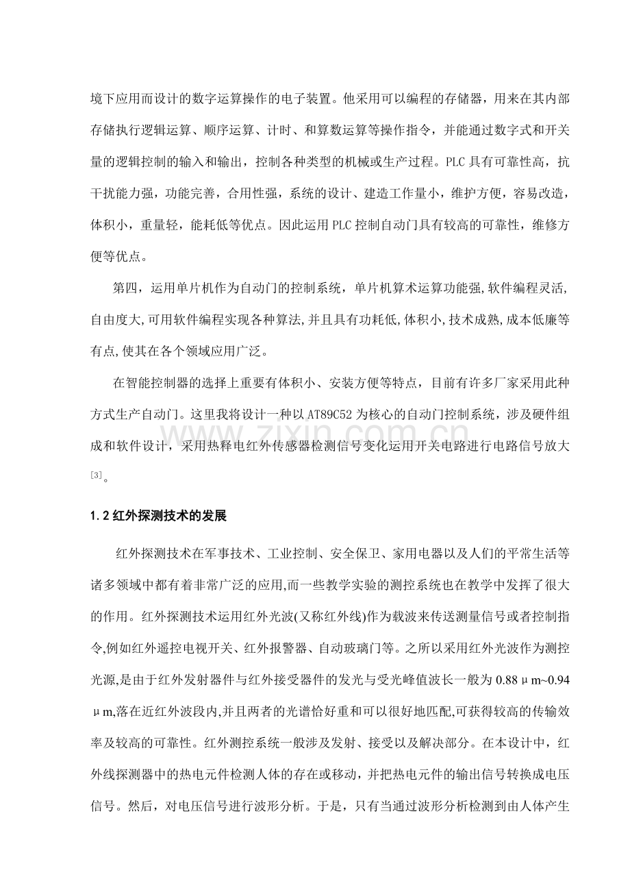 智能红外自动门控制系统毕业设计.doc_第3页