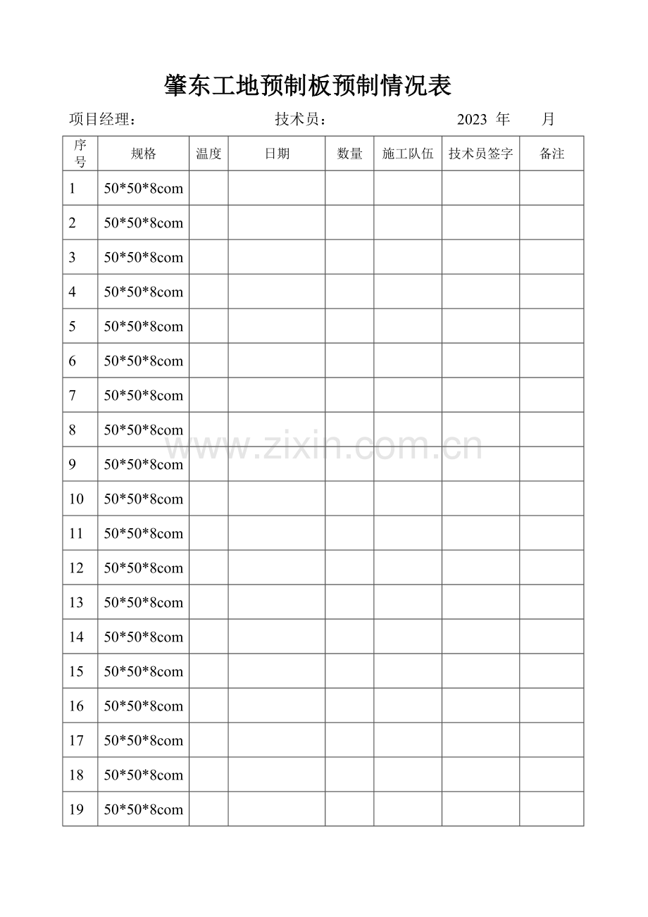 预制板表格.doc_第1页