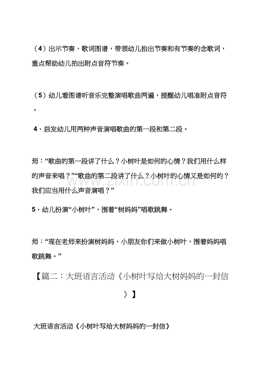 小树叶大班儿歌教案.docx_第3页