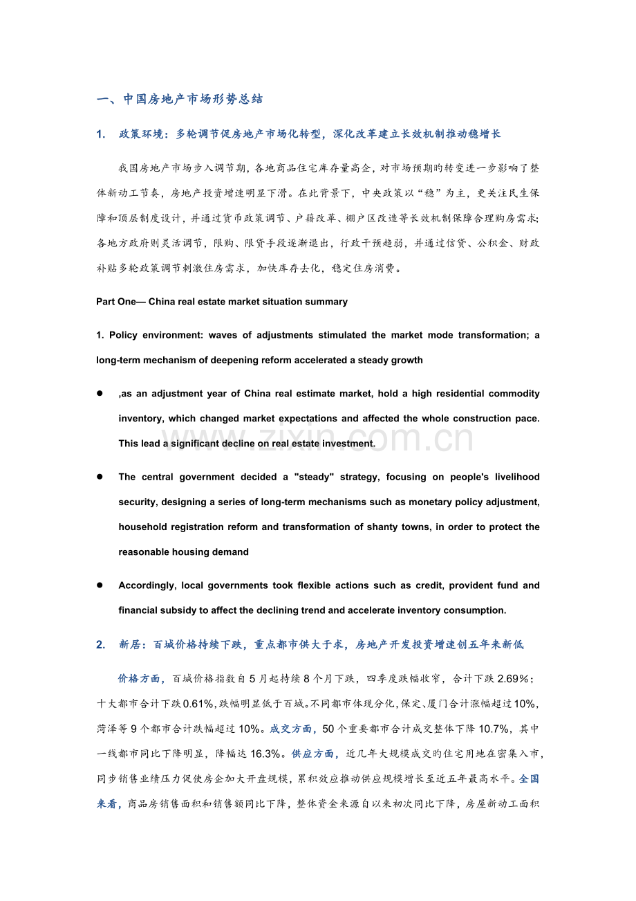 中国房地产市场形势总结.docx_第1页