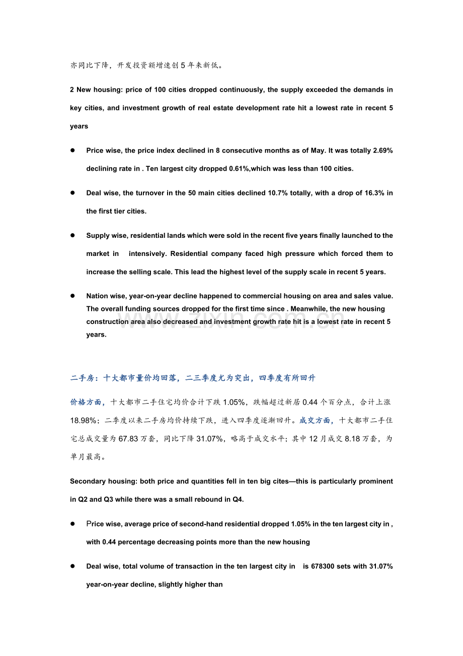 中国房地产市场形势总结.docx_第2页