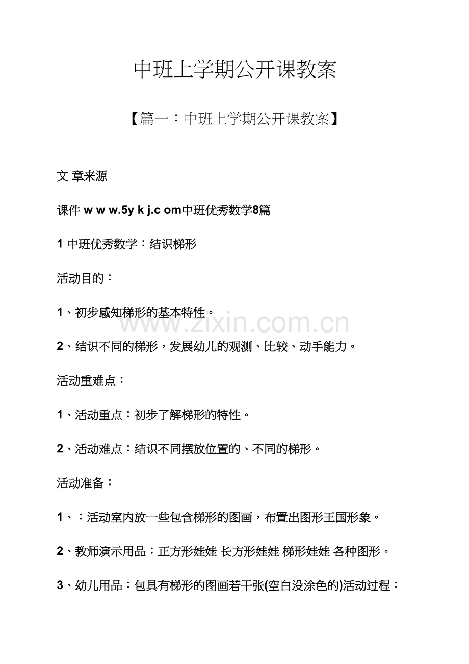 中班上学期公开课教案.docx_第1页