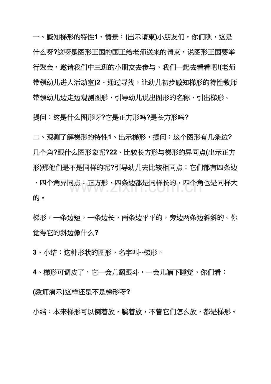 中班上学期公开课教案.docx_第2页