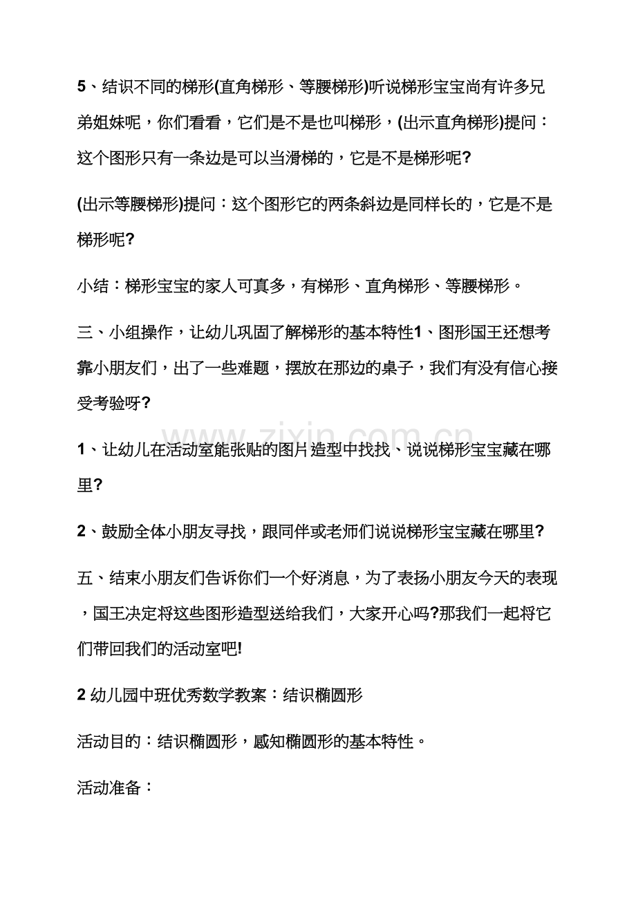 中班上学期公开课教案.docx_第3页