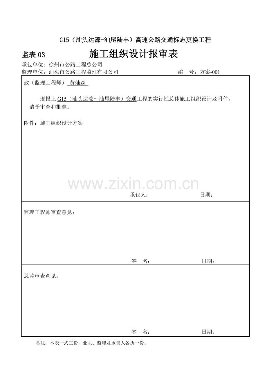 高速公路交通工程施工组织设计.doc_第1页