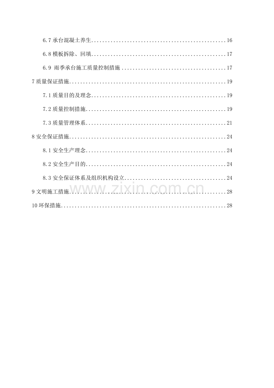 高速公路承台施工技术方案.doc_第3页