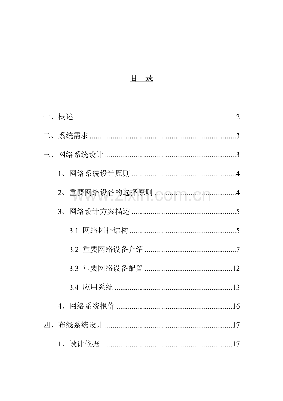 校园网络系统设计方案.doc_第2页