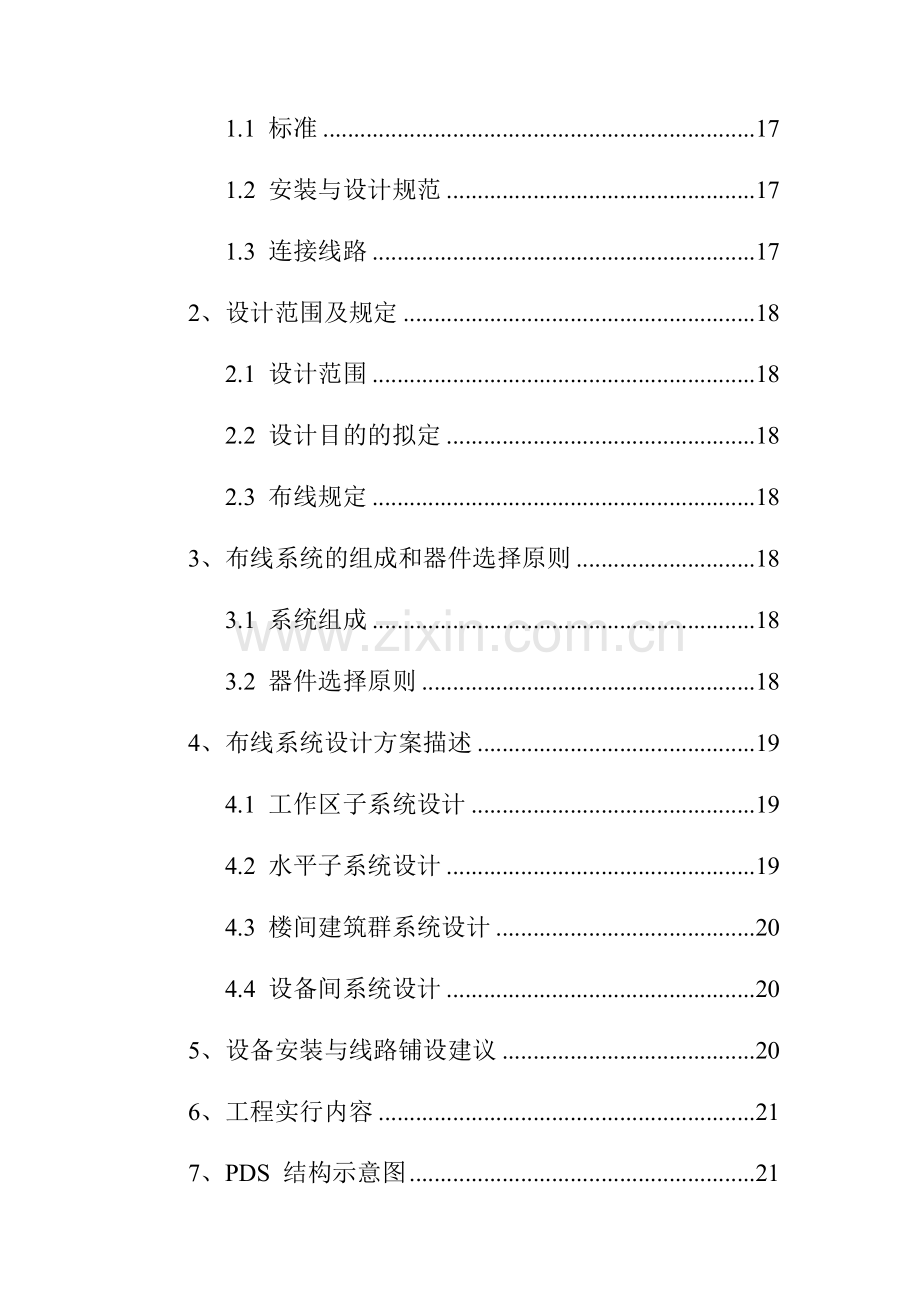 校园网络系统设计方案.doc_第3页