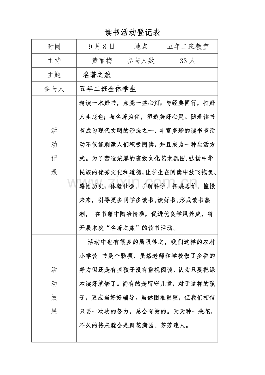 读书活动记录表样本.doc_第1页