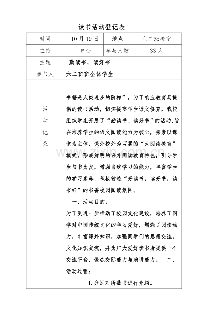 读书活动记录表样本.doc_第2页