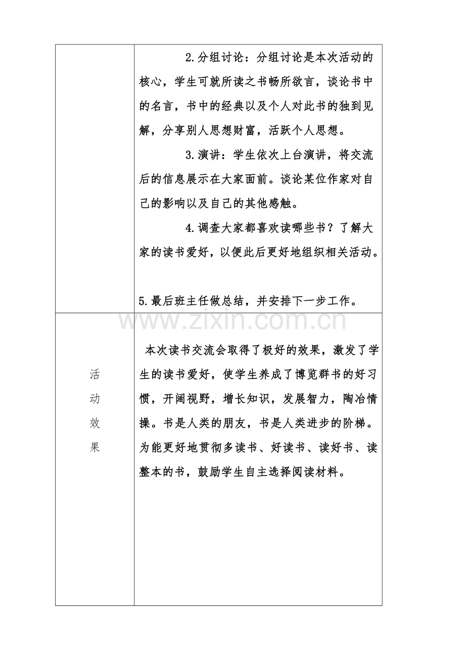 读书活动记录表样本.doc_第3页