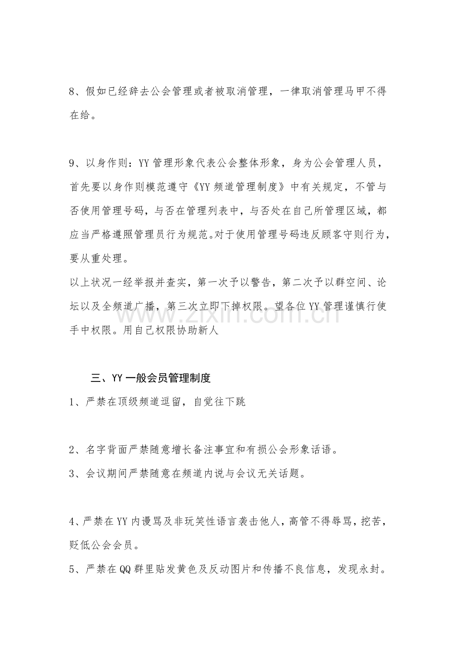 yy公会管理制度.doc_第2页