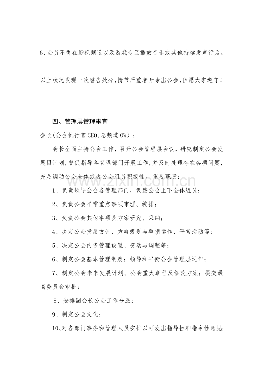 yy公会管理制度.doc_第3页