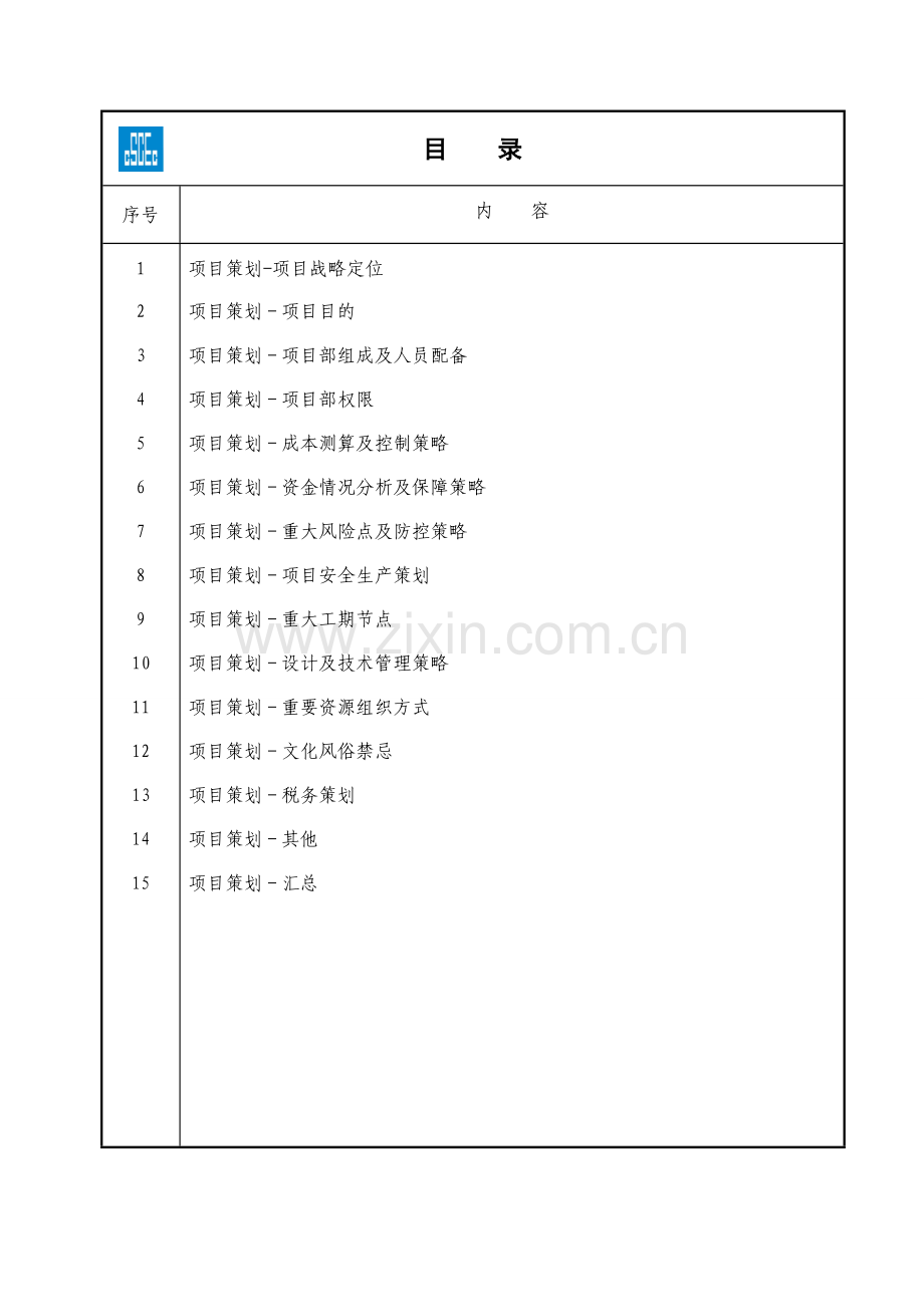 项目策划书新.doc_第2页