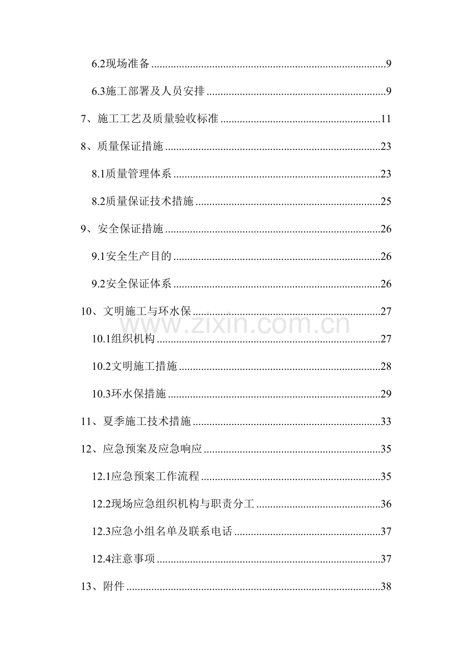 路面施工专项方案.doc_第2页