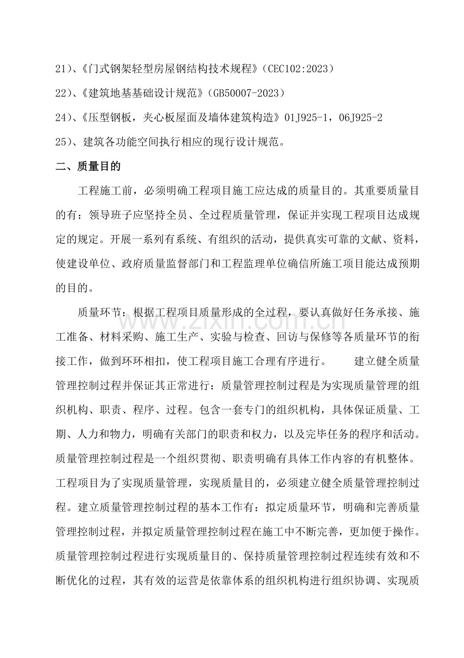 钢结构施工组织设计方案库.doc_第2页