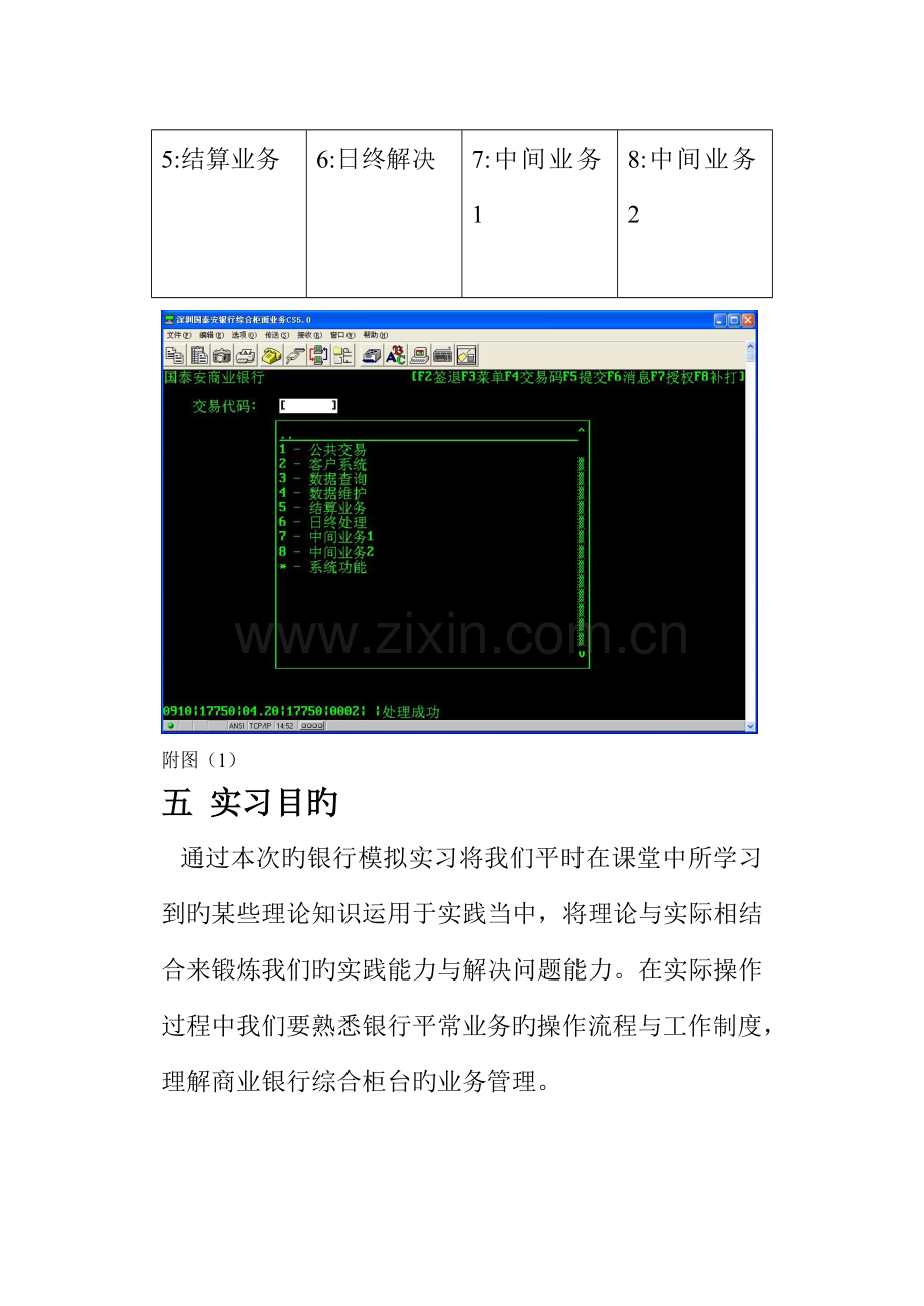 银行业务模拟实习报告.doc_第3页