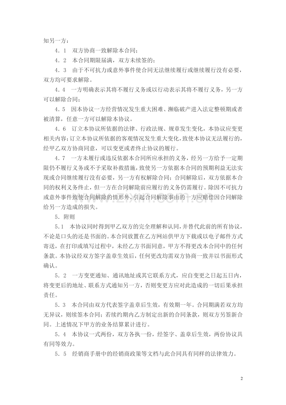 产品经销合同(电子信息类).doc_第2页