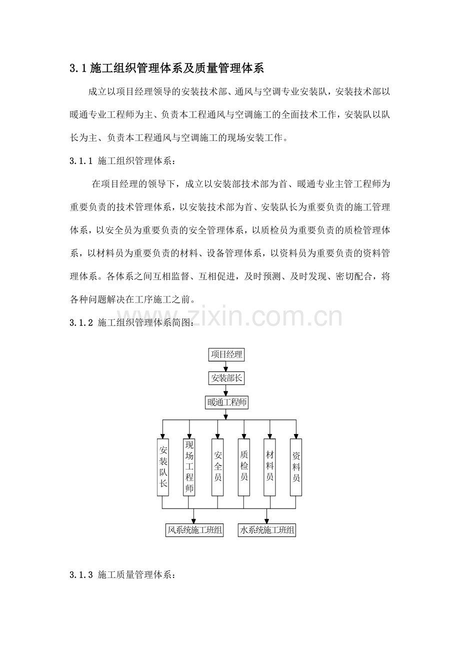 通风与空调施工方案.doc_第3页