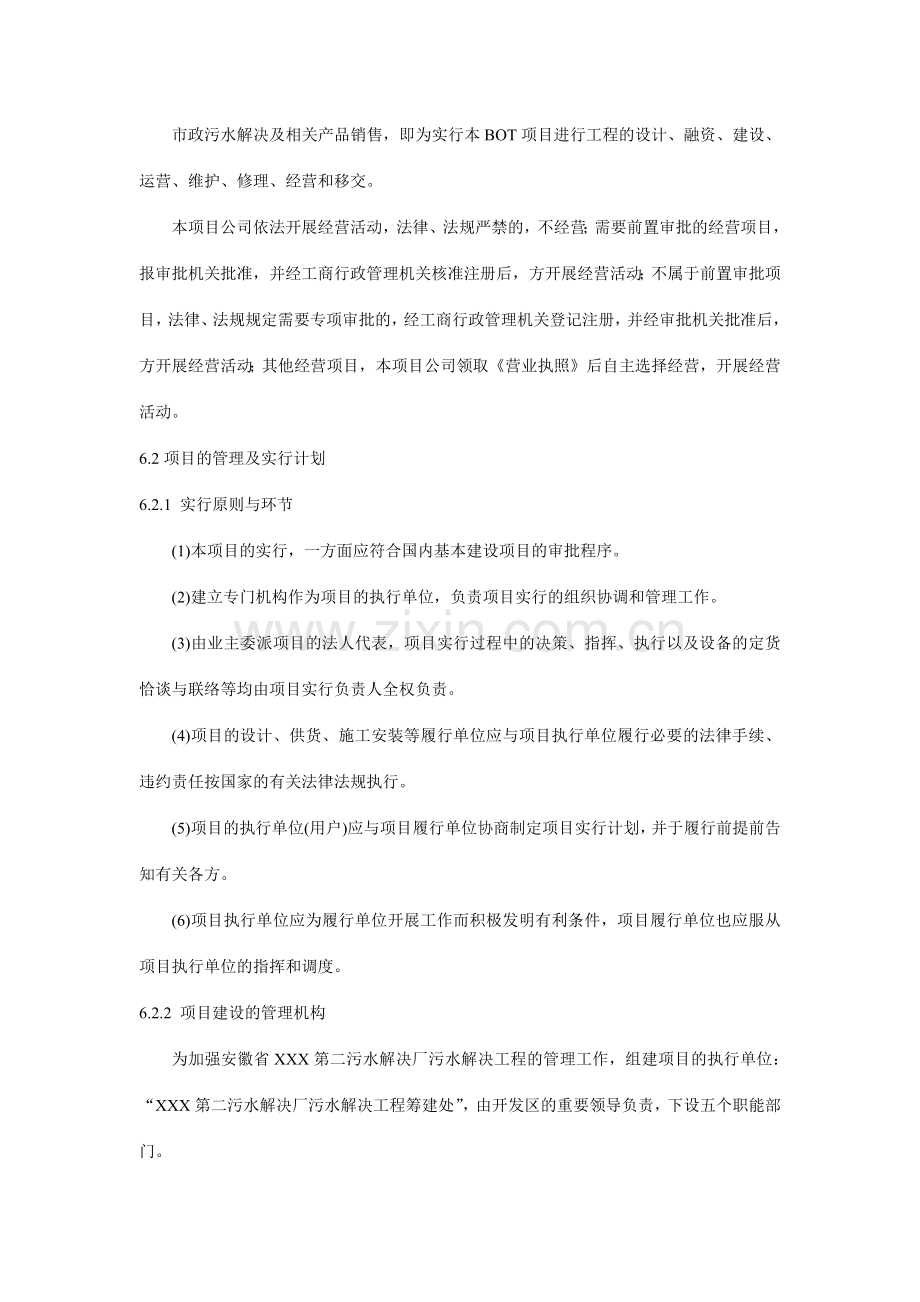 污水处理厂运营方案样本.docx_第2页