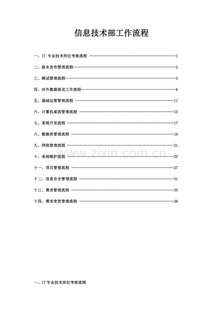 IT技术部工作流程.doc_第1页