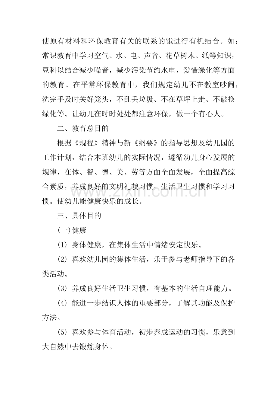 中班第二学期班务计划.docx_第2页