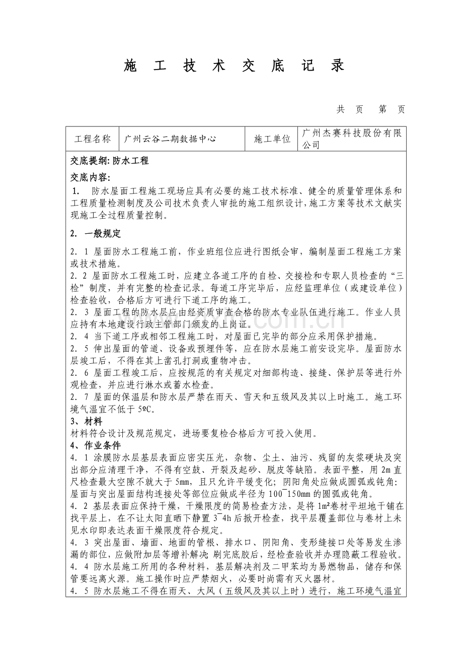 装饰装修施工工程技术交底.doc_第1页